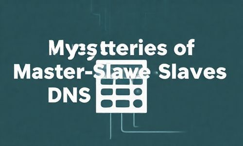 主从DNS服务器的奥秘