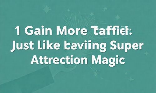 1. 获得geng多流量, 就像拥有了超级吸粉魔法