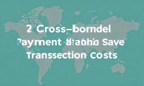 1.2 跨境支付,节省交易成本