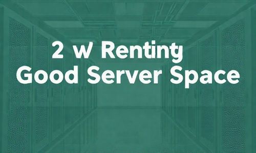 2. 租用好的服务器空间
