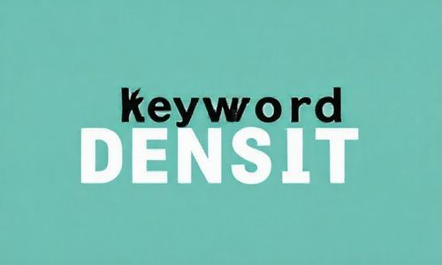4. 关键词的密度