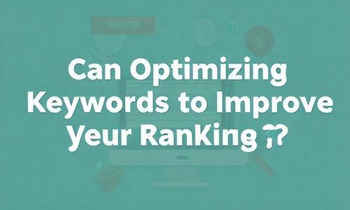 优化关键词,排名Neng提升吗?