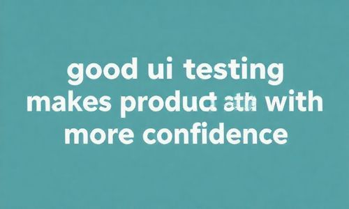 :好的UI测试, 让产品说话geng有底气