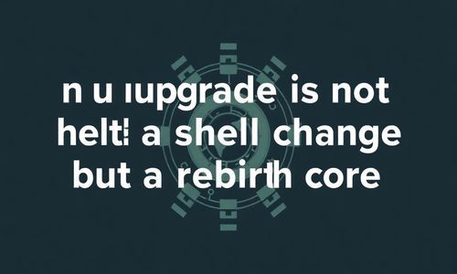 核心原理:升级不是换壳, 而是内核重生
