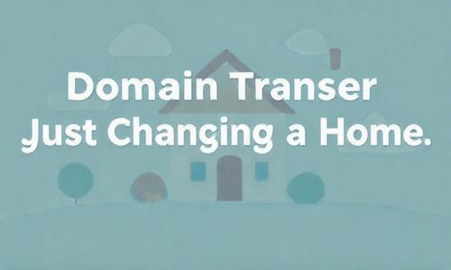 域名转移， 就是换个家