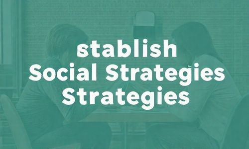 1. 建立社交策略