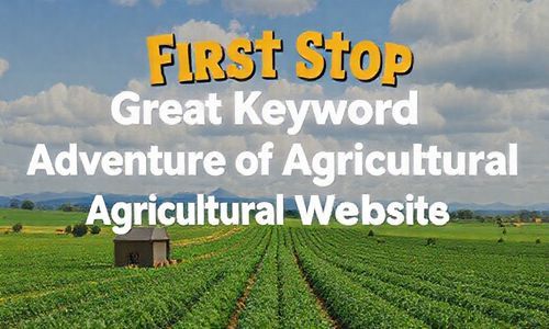 第一站：农业网站的关键词大冒险