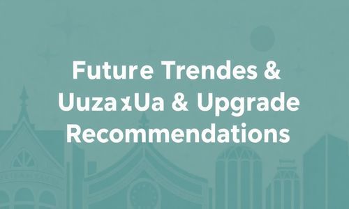 未来趋势与升级建议