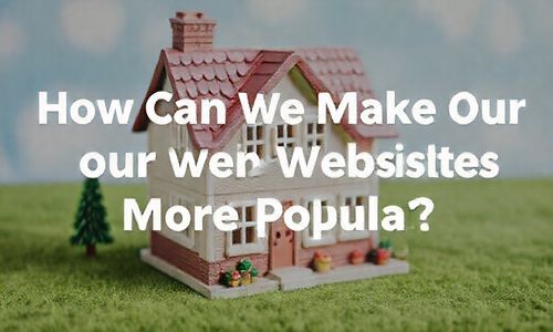 那么怎么让我们的网站玩具屋变得geng受欢迎呢?