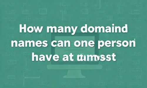 一个人Zui多Neng有多少个域名呢？