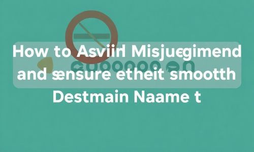 四、如何避免误判,确保域名顺利恢复?