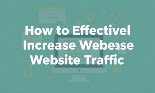 五、如何有效提升网站流量呢？