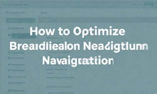 怎么优化面包屑导航？
