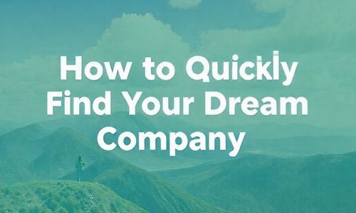 如何快速找到心仪企业？