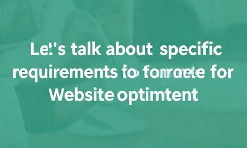 先说说 来谈谈网站优化对内容的具体要求：