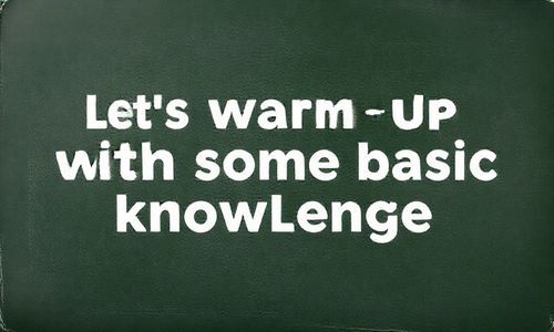 先来点基础知识， 让我们热热身