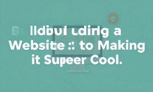 二、 打造网站,让它变得超级酷