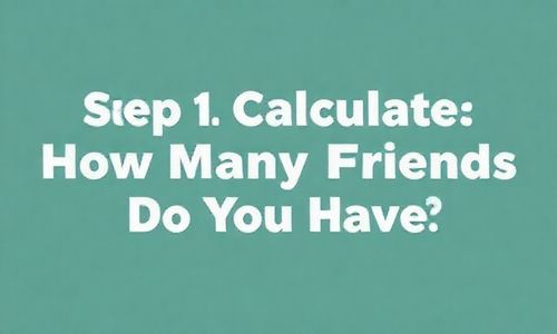 第一步:算一算, 你有多少个小伙伴
