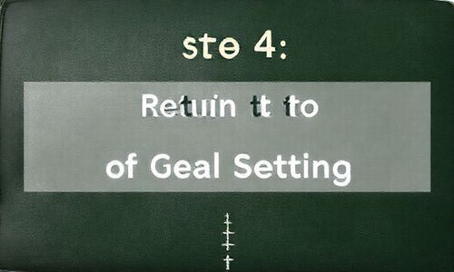 第四步:回到目标设定阶段