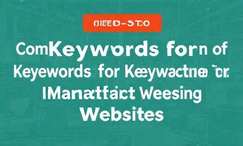 第三站：制造业网站的关键词大集合