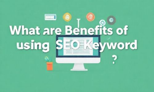 三、用SEO关键词软件的好处有哪些呢？