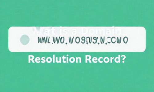 域名解析记录是啥?