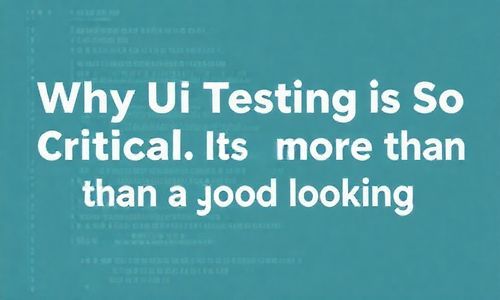 为什么UI测试如此关键?它远不止是“好kan”的问题